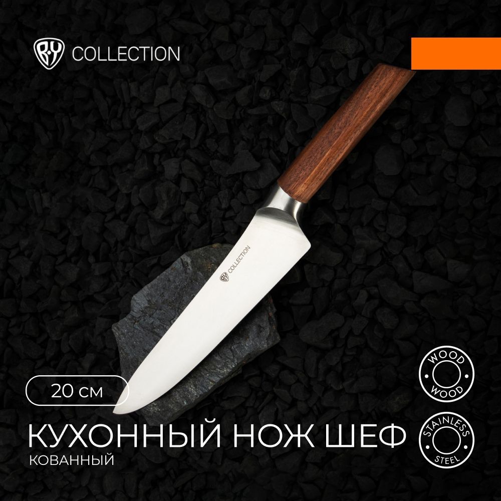 BY COLLECTION Lahta Нож кухонный шеф 20 см, кованый