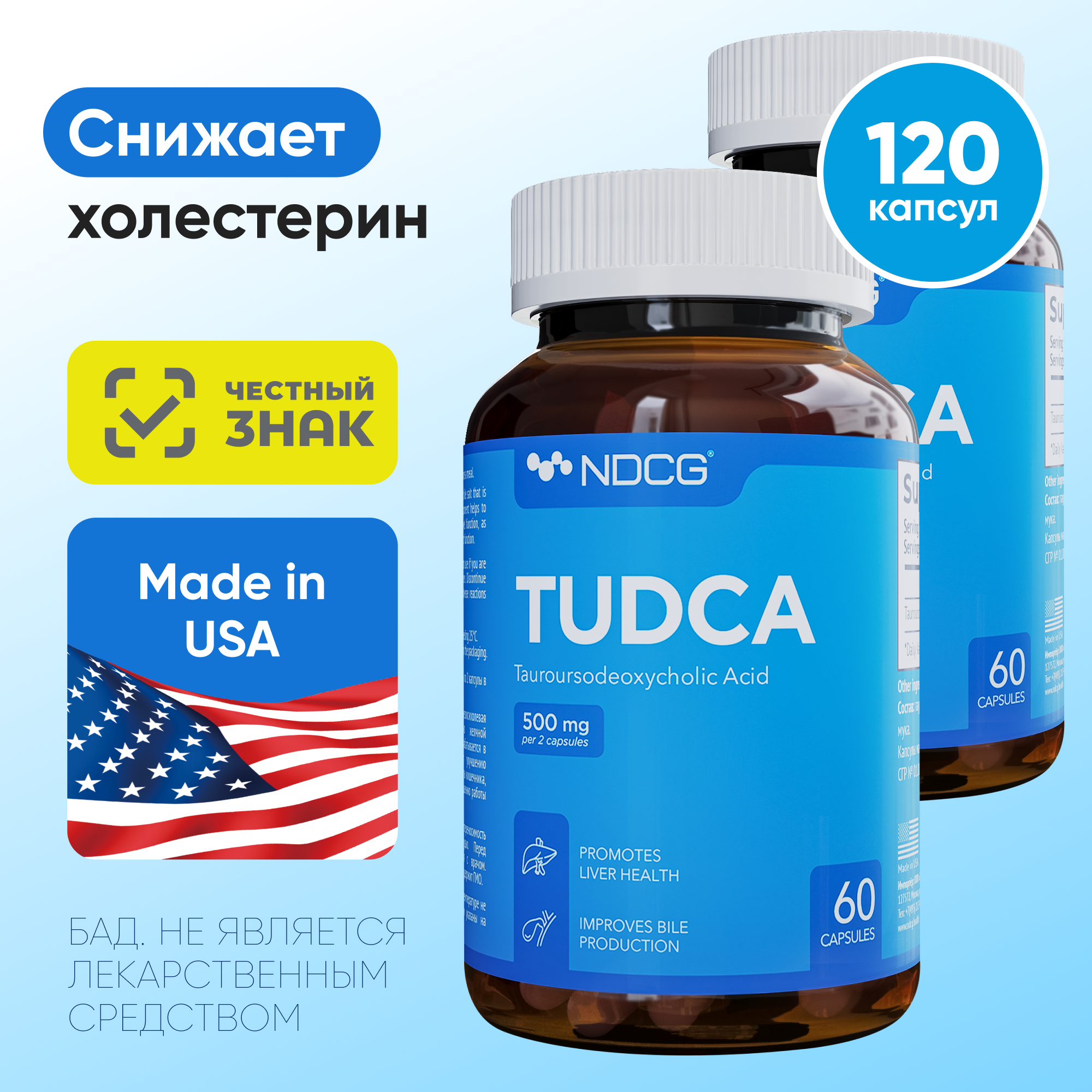 Комплект Тудка NDCG TUDCA 500 мг 60 капсул 2 упаковки 6836₽