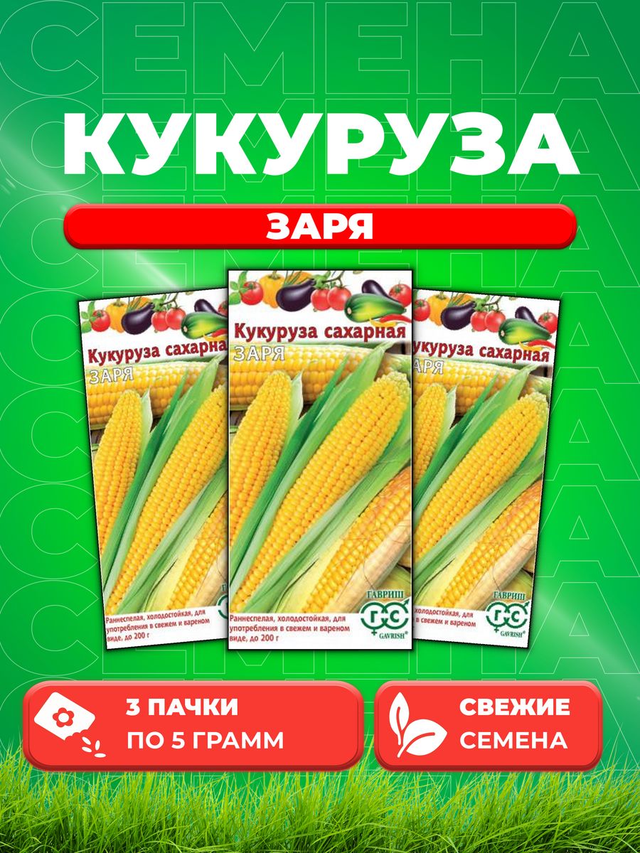 

Семена кукуруза Заря Гавриш 001376-3 3 уп.