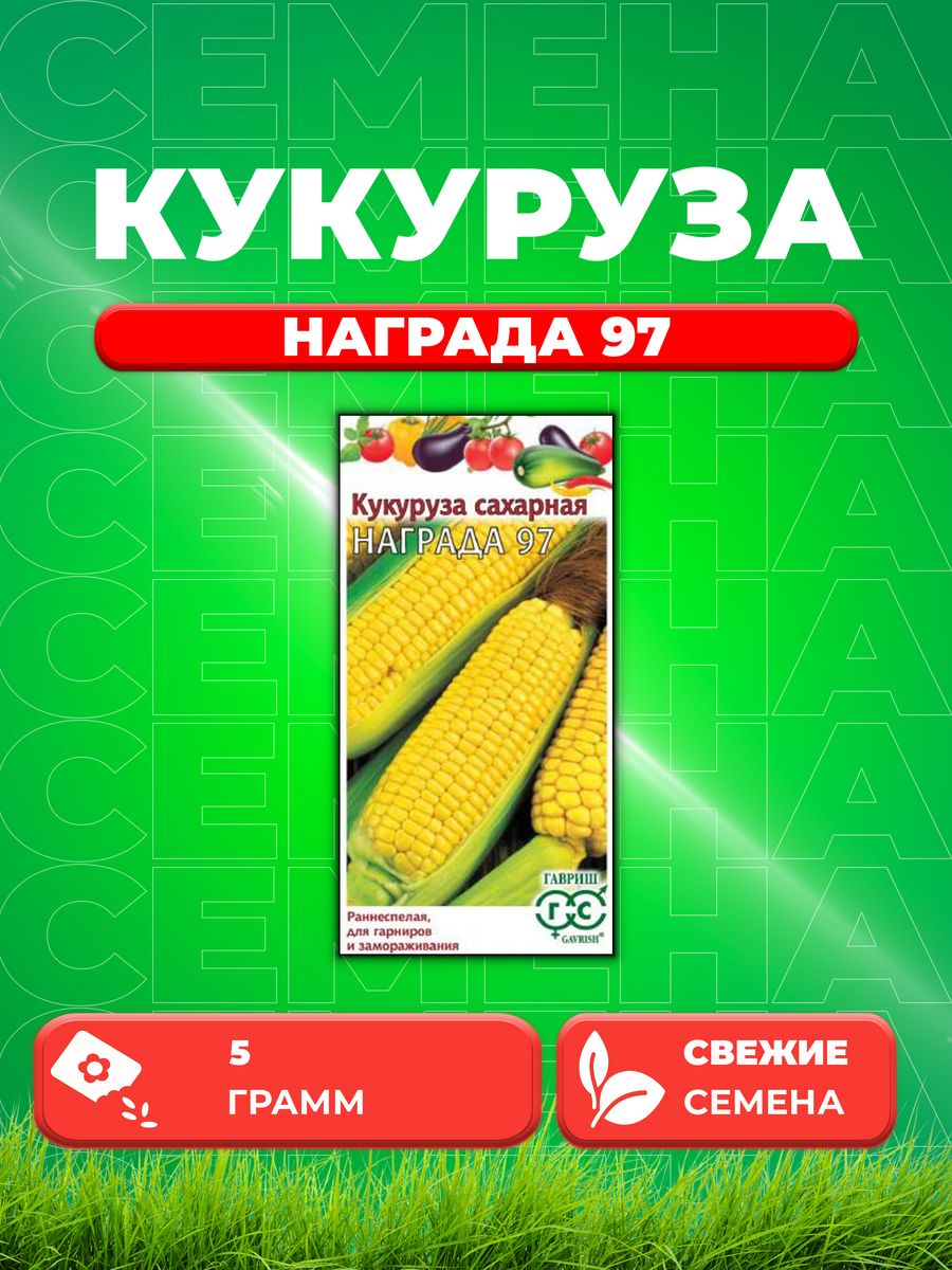 

Семена кукуруза Награда Гавриш 001377-1 1 уп.