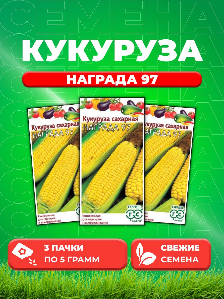 

Семена кукуруза Награда Гавриш 001377-3 3 уп.