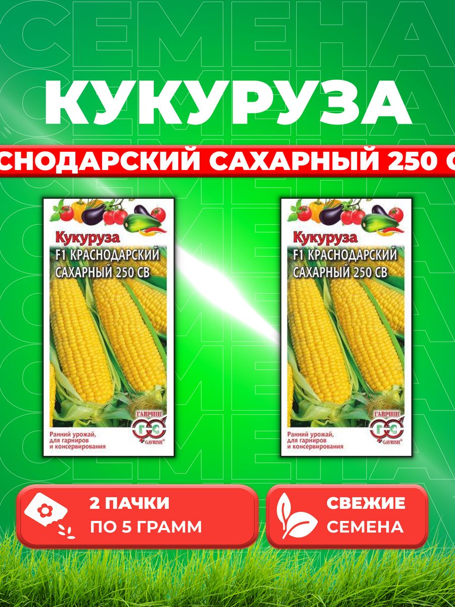 

Семена кукуруза Краснодарский сахарный 250 СВ F1 Гавриш 001378-2 2 уп.