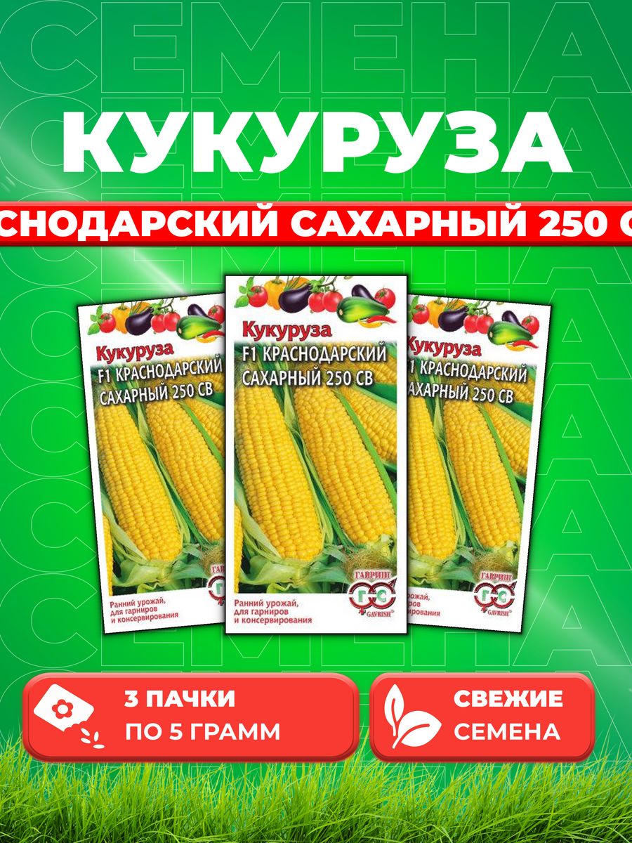 Купить Семена Сахарной Кукурузы В Краснодарском Крае