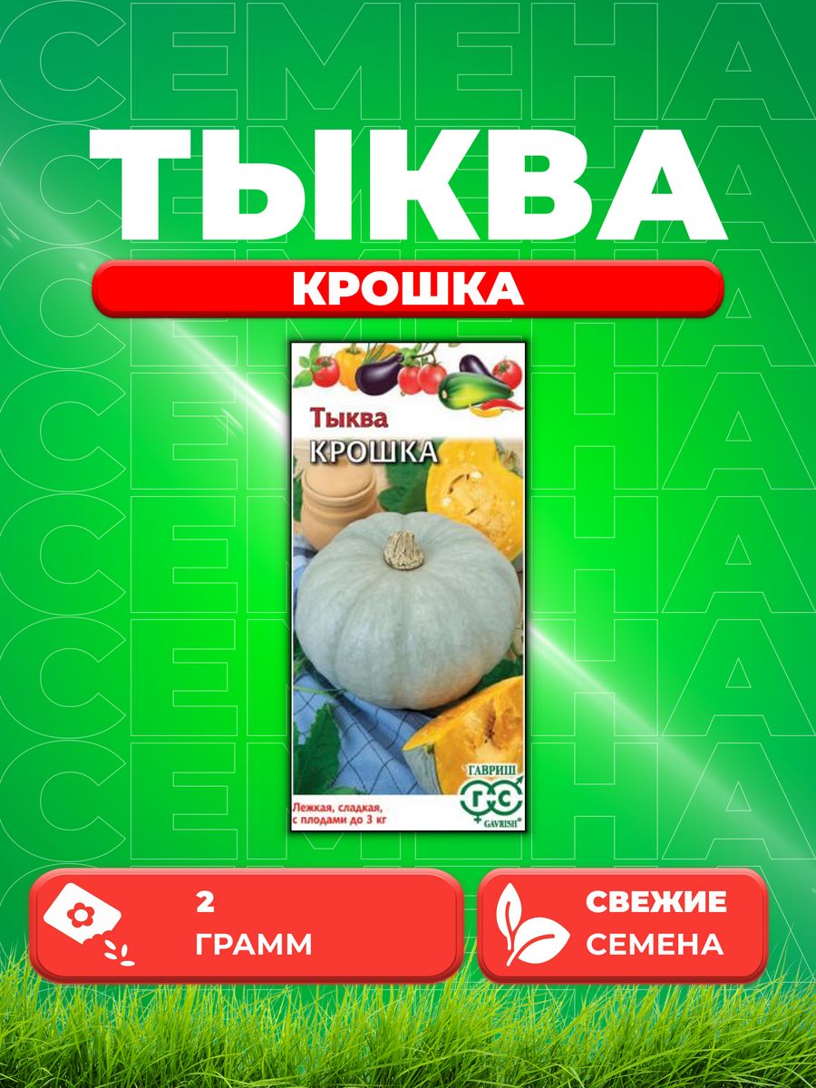 Тыква Крошка Описание Сорта Фото