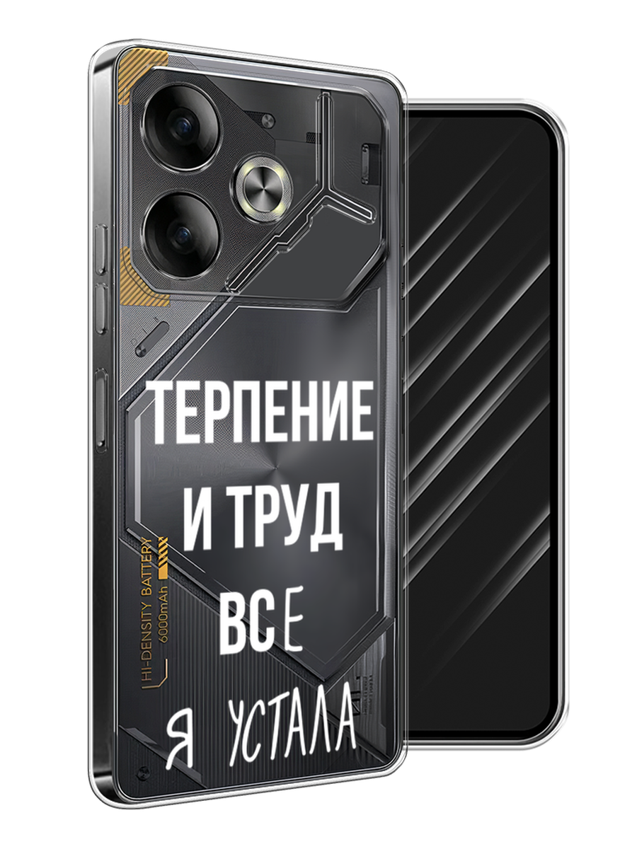 

Чехол Awog на Tecno Pova 6 "Все я устала", Белый;серый;прозрачный, 305350-1