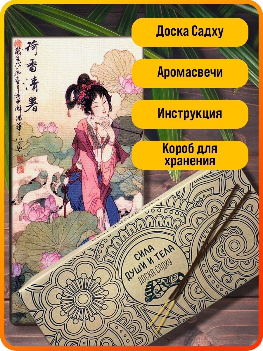 

Доска cадху ArtWOOD Гейша 1231, шаг 10 мм