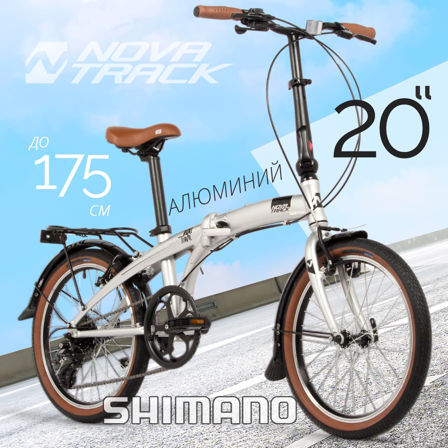 

Велосипед NOVATRACK 20 TOWN серебристый 2024, TOWN