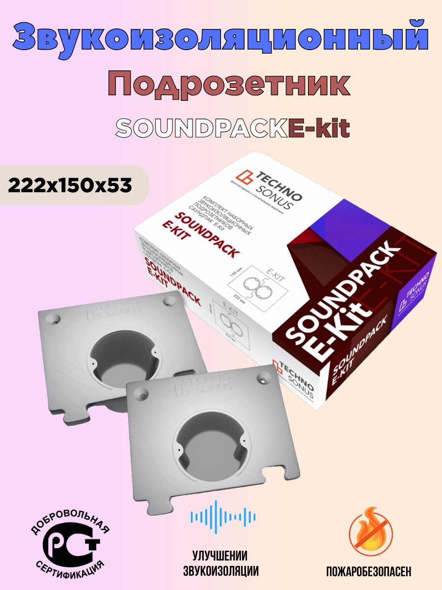 

Подрозетник TechnoSonus SoundPack E-Kit 24*15.5*5.5см, Белый, 24*15.5*5.5 см