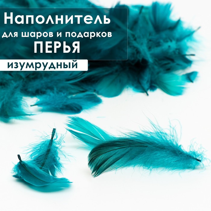 

Наполнитель из перьев для шаров и подарков, изумрудный, 6гр. (2 шт), Голубой