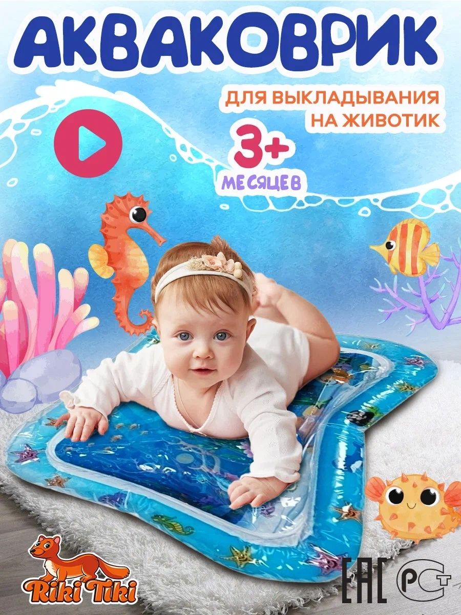 Акваковрик RIKI TIKI CH67/2 горшок детский riki tiki funny animals fg3322 cow красный