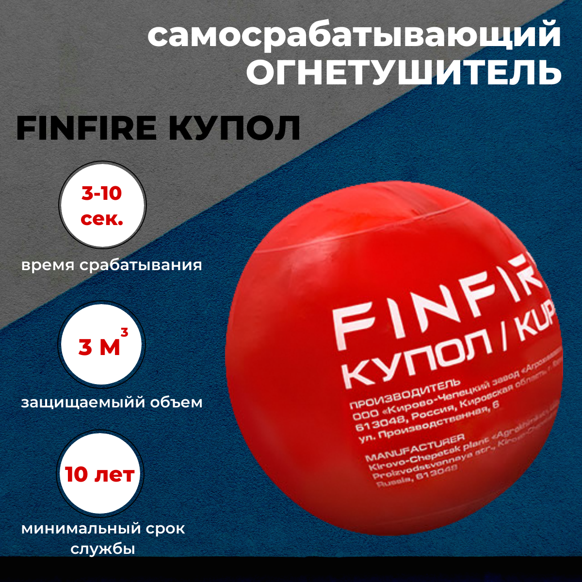 Огнетушитель АУПП КУПОЛ FINFIRE