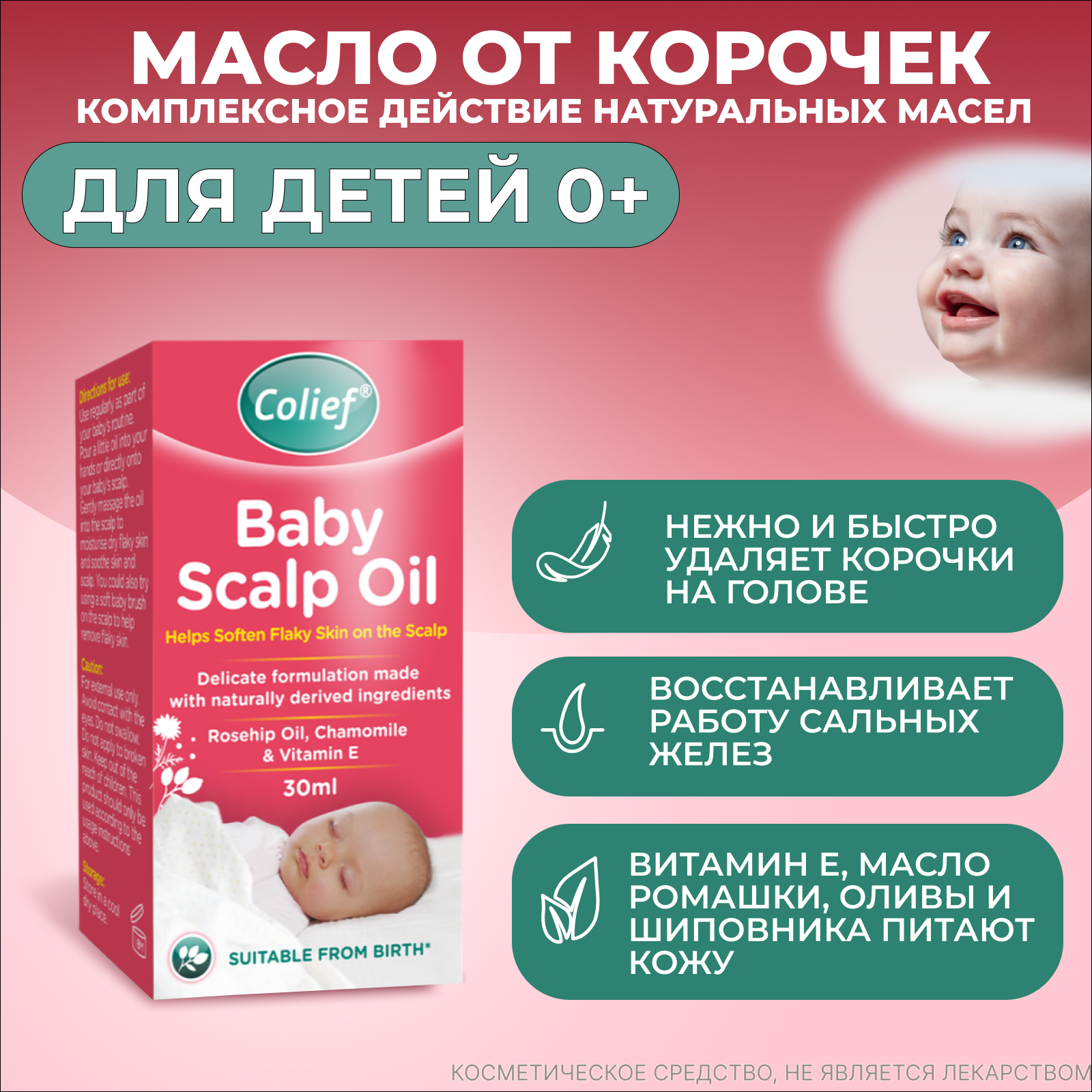 

Масло Колиф от корочек на голове младенцев 0+ в каплях 30 мл