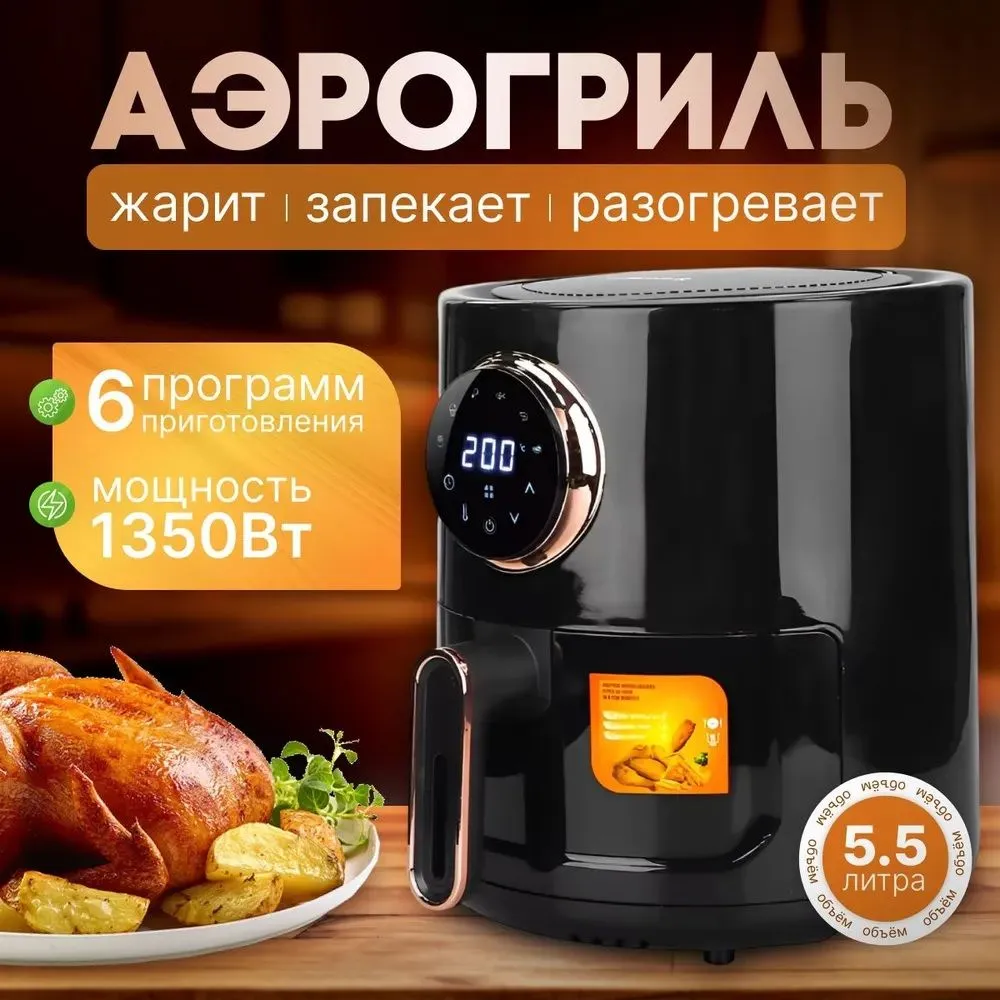 

Аэрогриль Cronier CR-8300, CR-8300