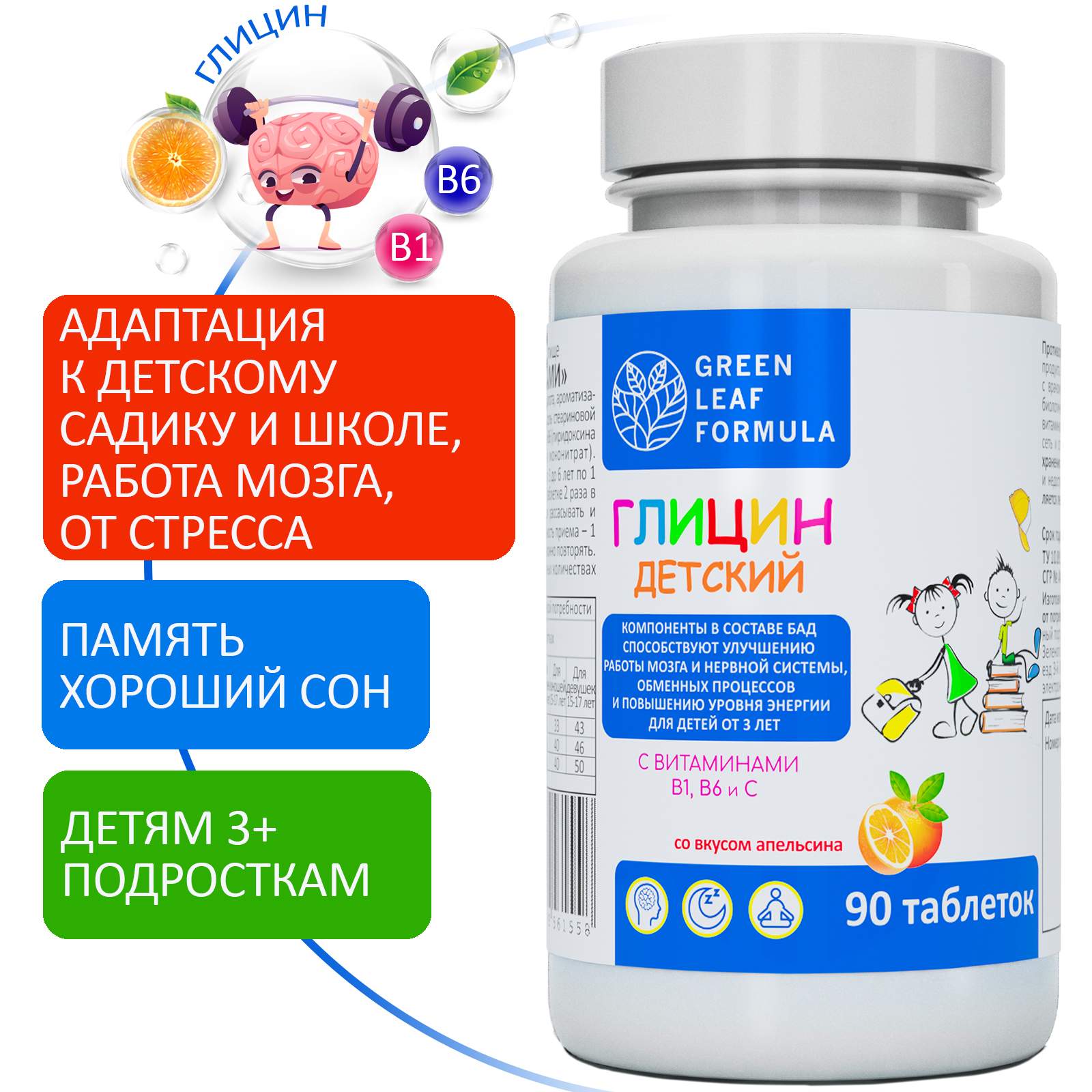 Глицин для детей Green Leaf Formula витамин В1 В6 С, 90 таблеток