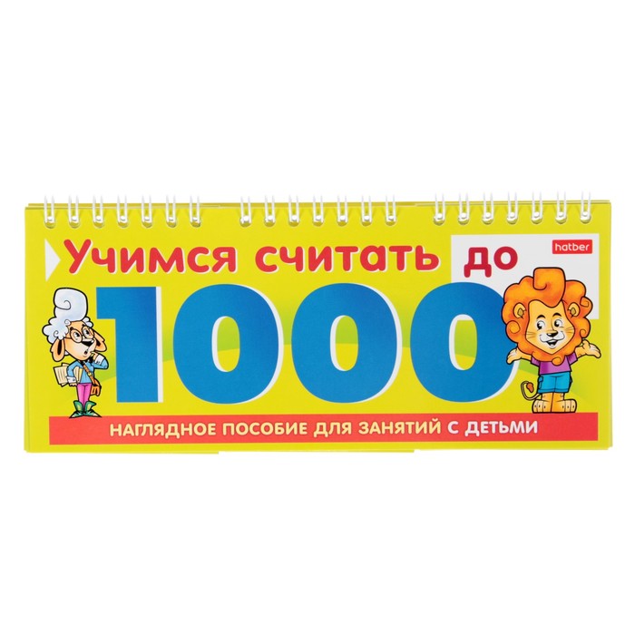 Обучающая игра Учимся считать до 1000 669₽