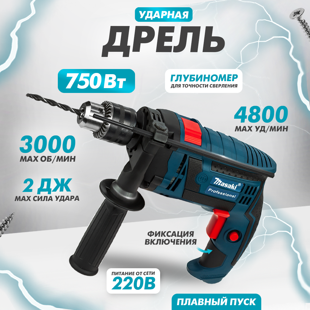 Дрель ударная MASAKI, сетевая 750 Вт TO98517