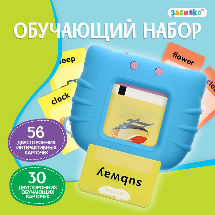 

Обучающий набор «Мои первые английские слова», звук