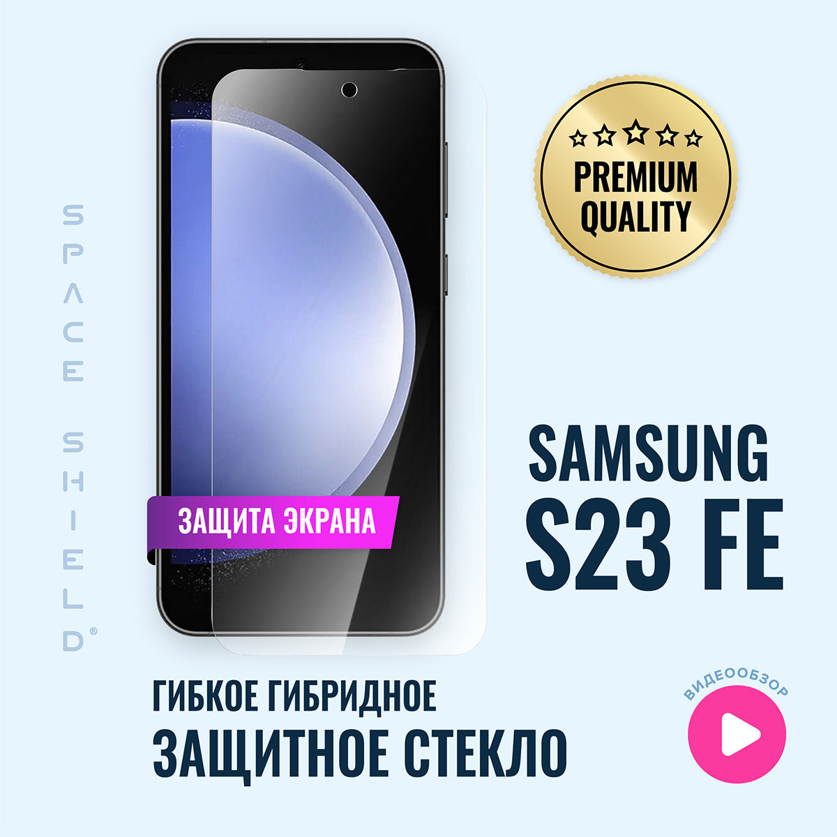 

Защитное стекло на экран Samsung S23 FE, Samsung S23 Fe