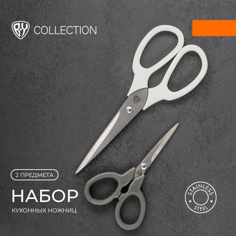 BY COLLECTION Промо Набор ножниц кухонных 2пр.