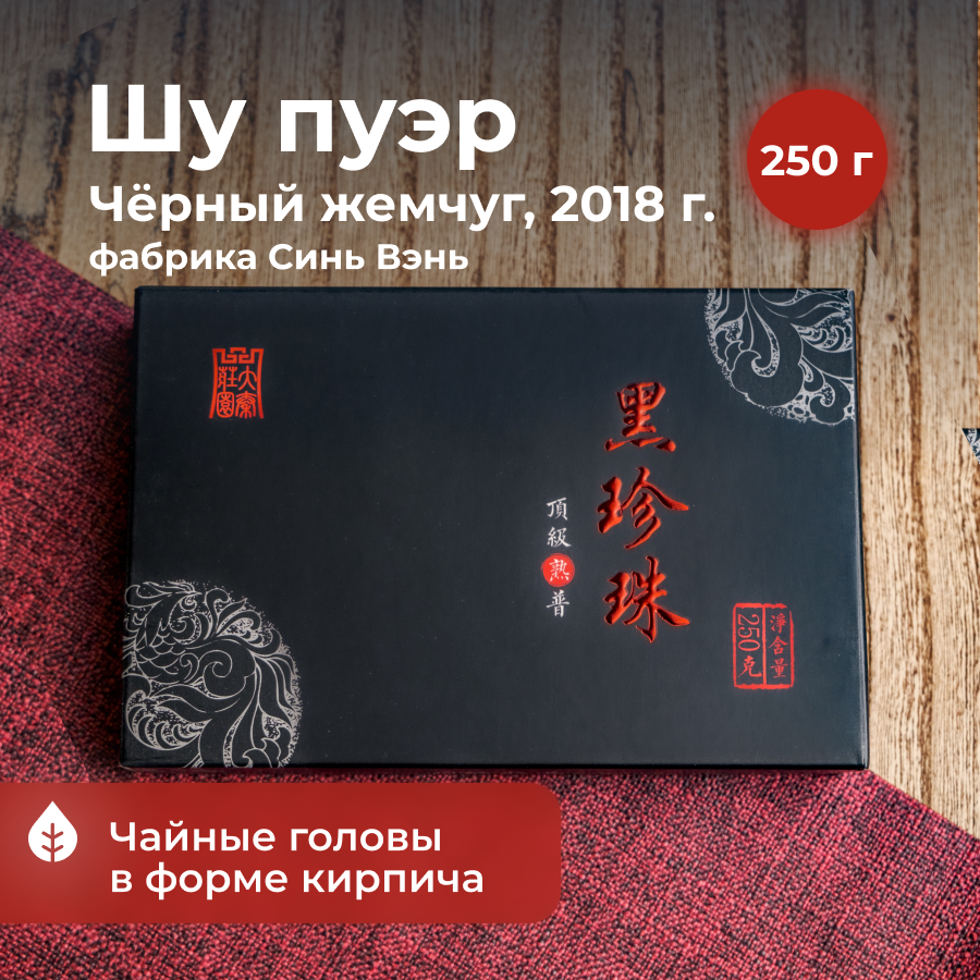 Чай Art of Tea шу пуэр, черный жемчуг, 250 г