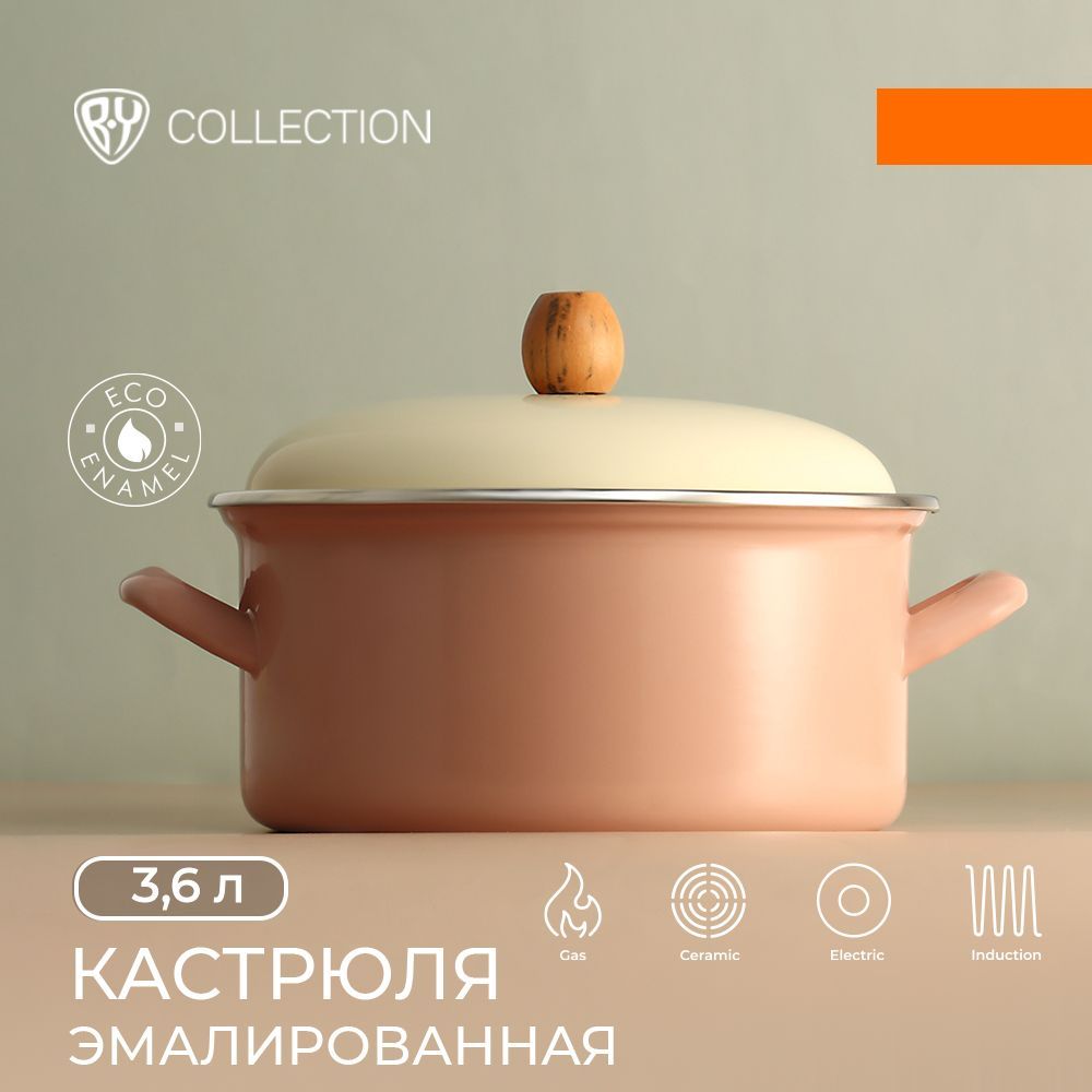 BY COLLECTION Кастрюля эмалированная, 22см, 3,6л, индукция, бежевый