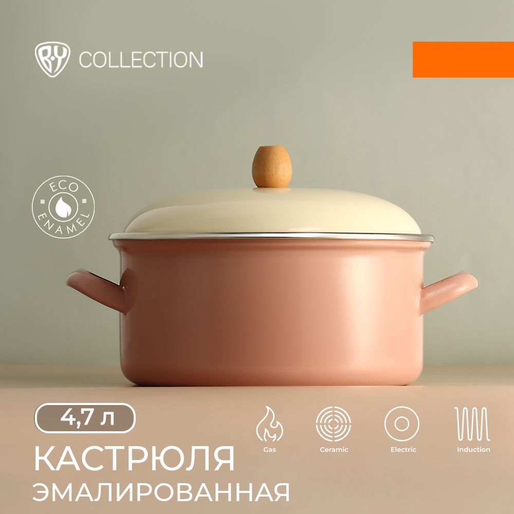 BY COLLECTION Кастрюля эмалированная 24см 47л индукция бежевый 2299₽