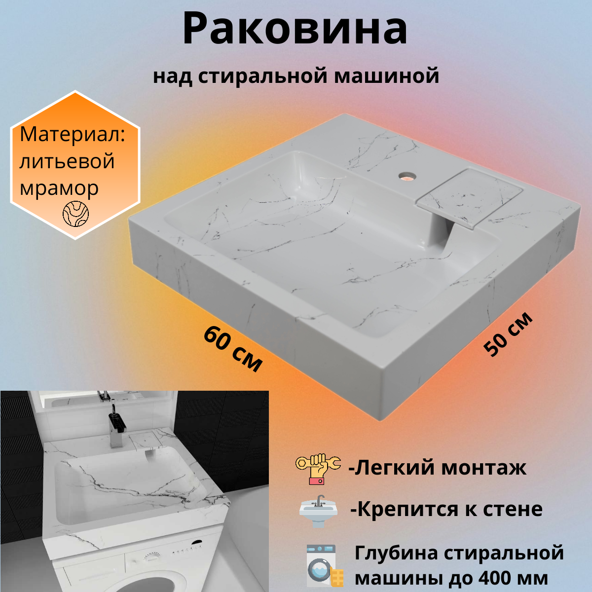 

Раковина над стиральной машиной RealMarko Стандарт 50 белый мрамор, стандарт