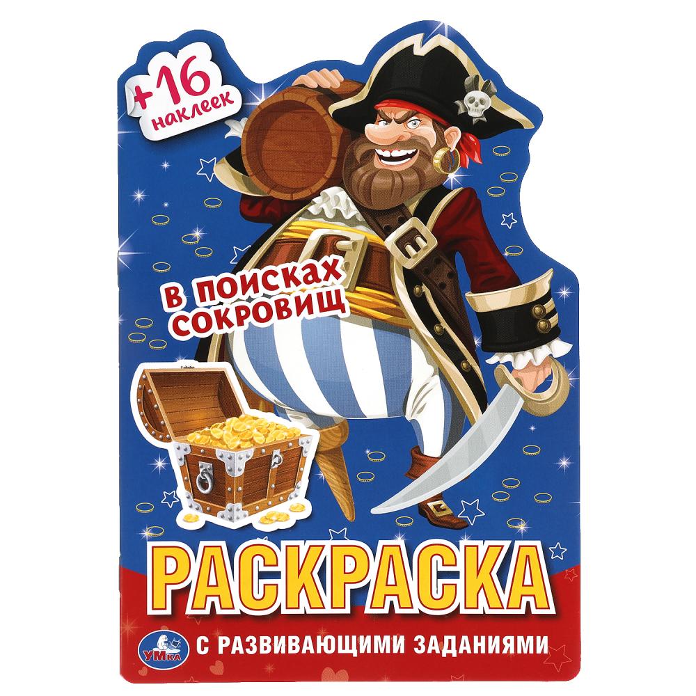 

Раскраска с наклейками В поисках сокровищ УМка 978-5-506-05841-0