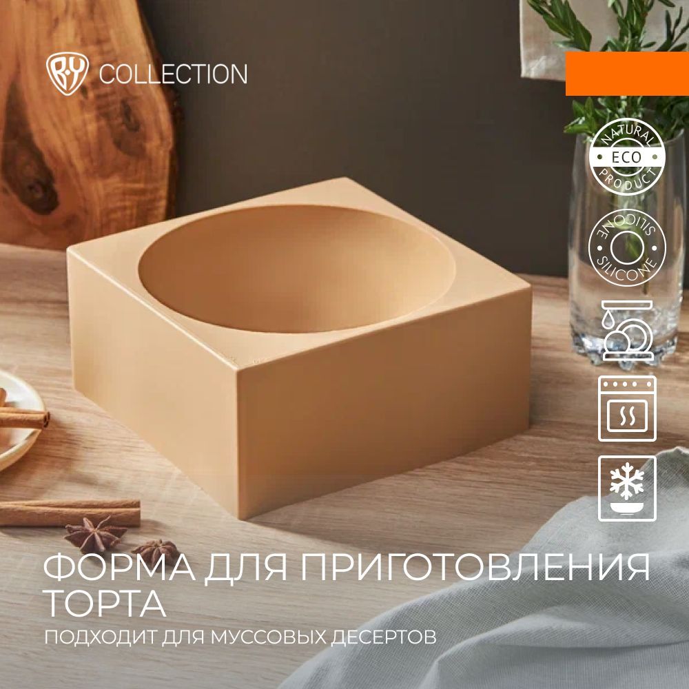 BY COLLECTION Форма для приготовления торта 