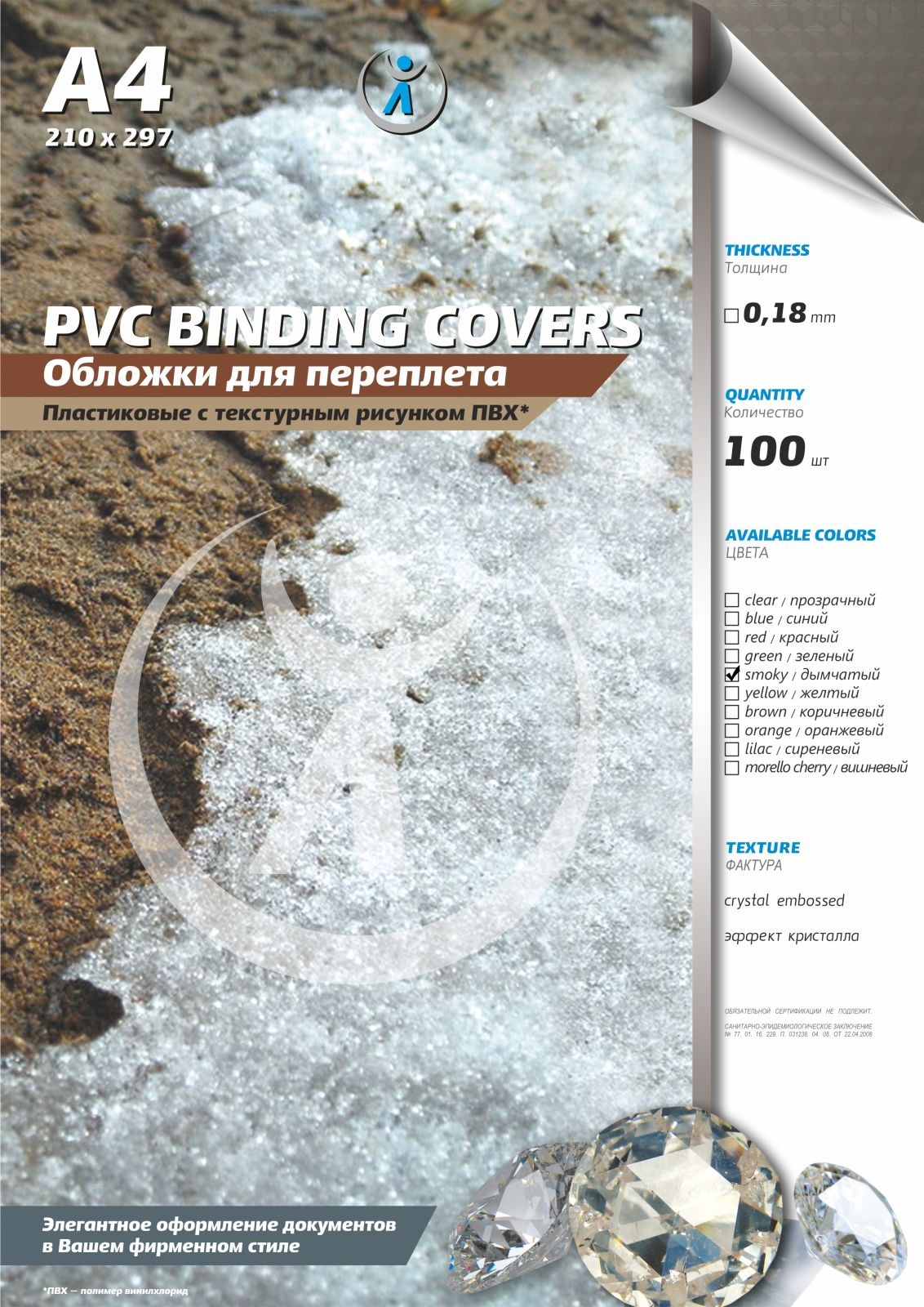 Обложки для переплета РеалИСТ 4396, ПВХ прозрачные, 0.18мм, А4, дымчатые,
