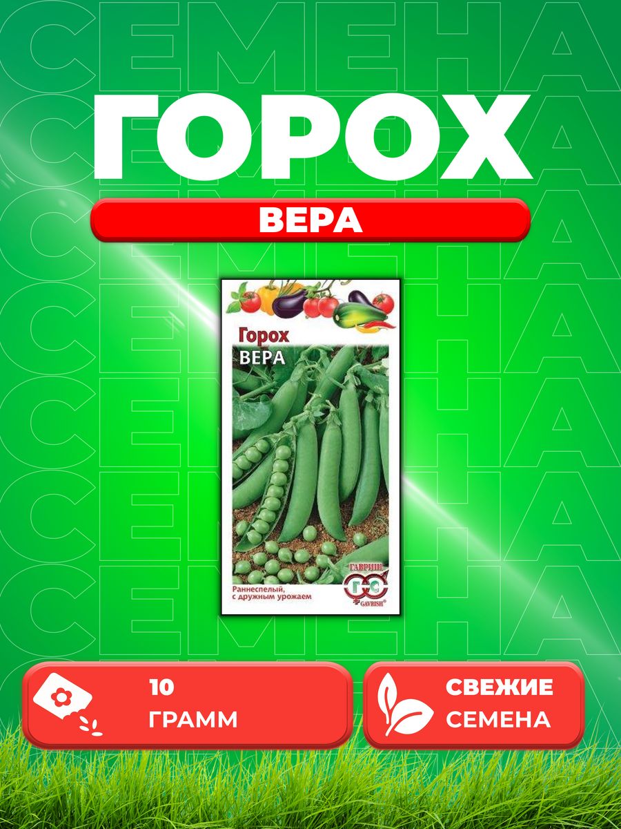 

Семена горох Вера Гавриш 001444-1 1 уп.