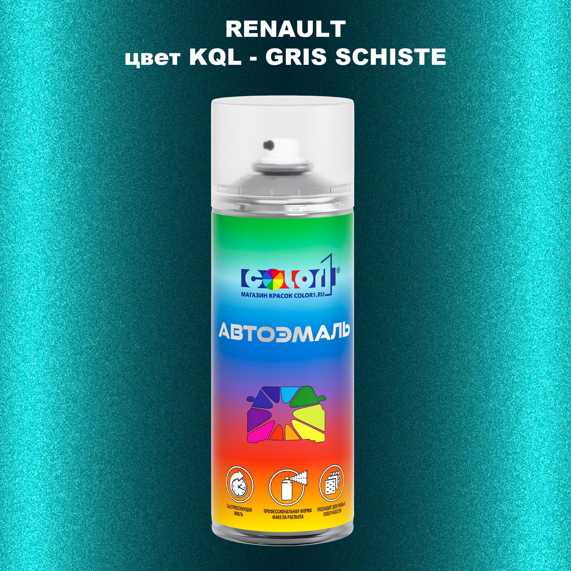 

Аэрозольная краска COLOR1 для RENAULT, цвет KQL - GRIS SCHISTE, Прозрачный