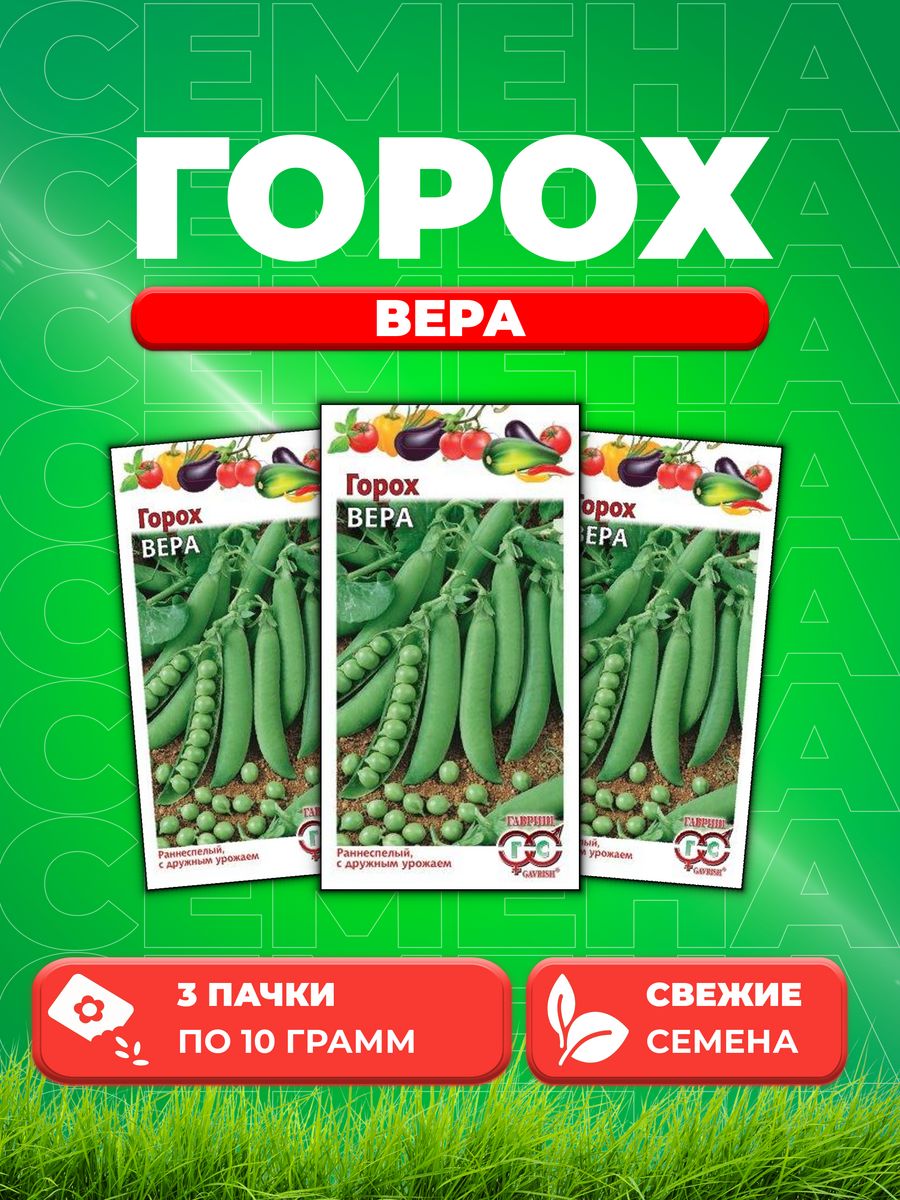 

Семена горох Вера Гавриш 001444-3 3 уп.