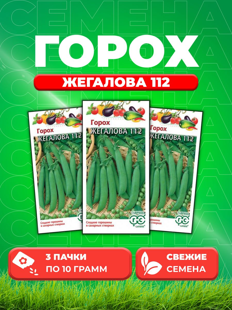 

Семена горох Жегалова 114 Гавриш 001451-3 3 уп.