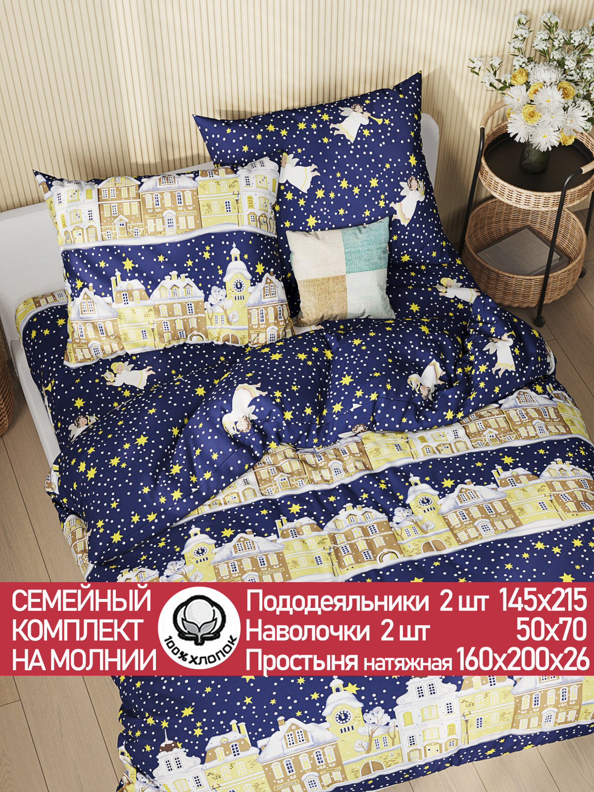 Постельное белье Cказка Зимняя сказка семейный