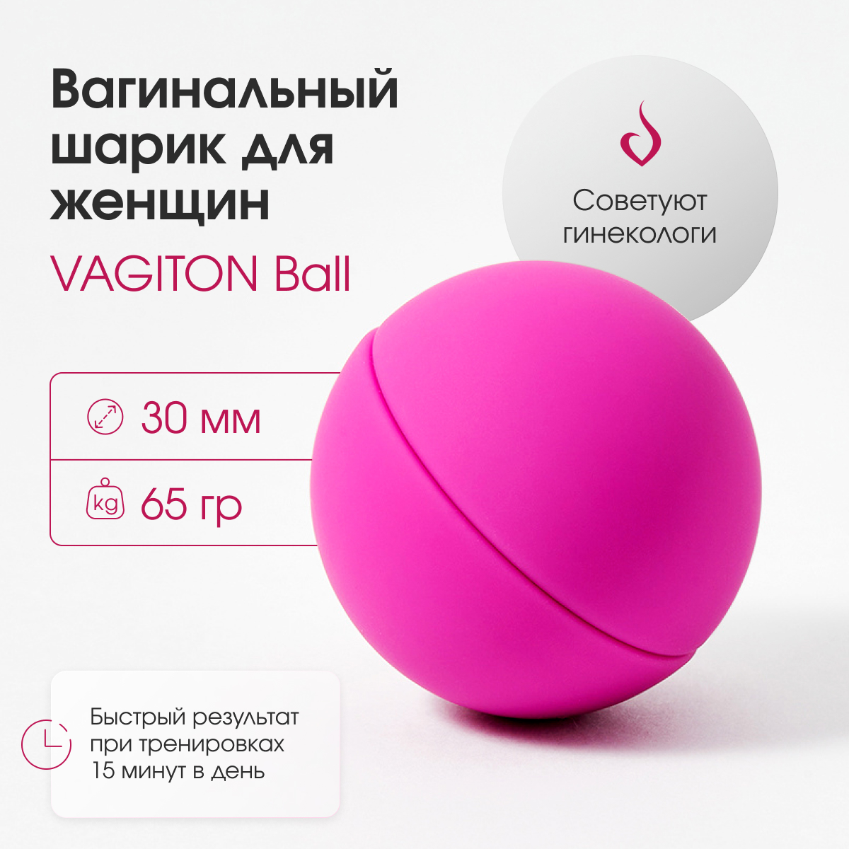 Вагинальный шарик Vagiton BALL 30S