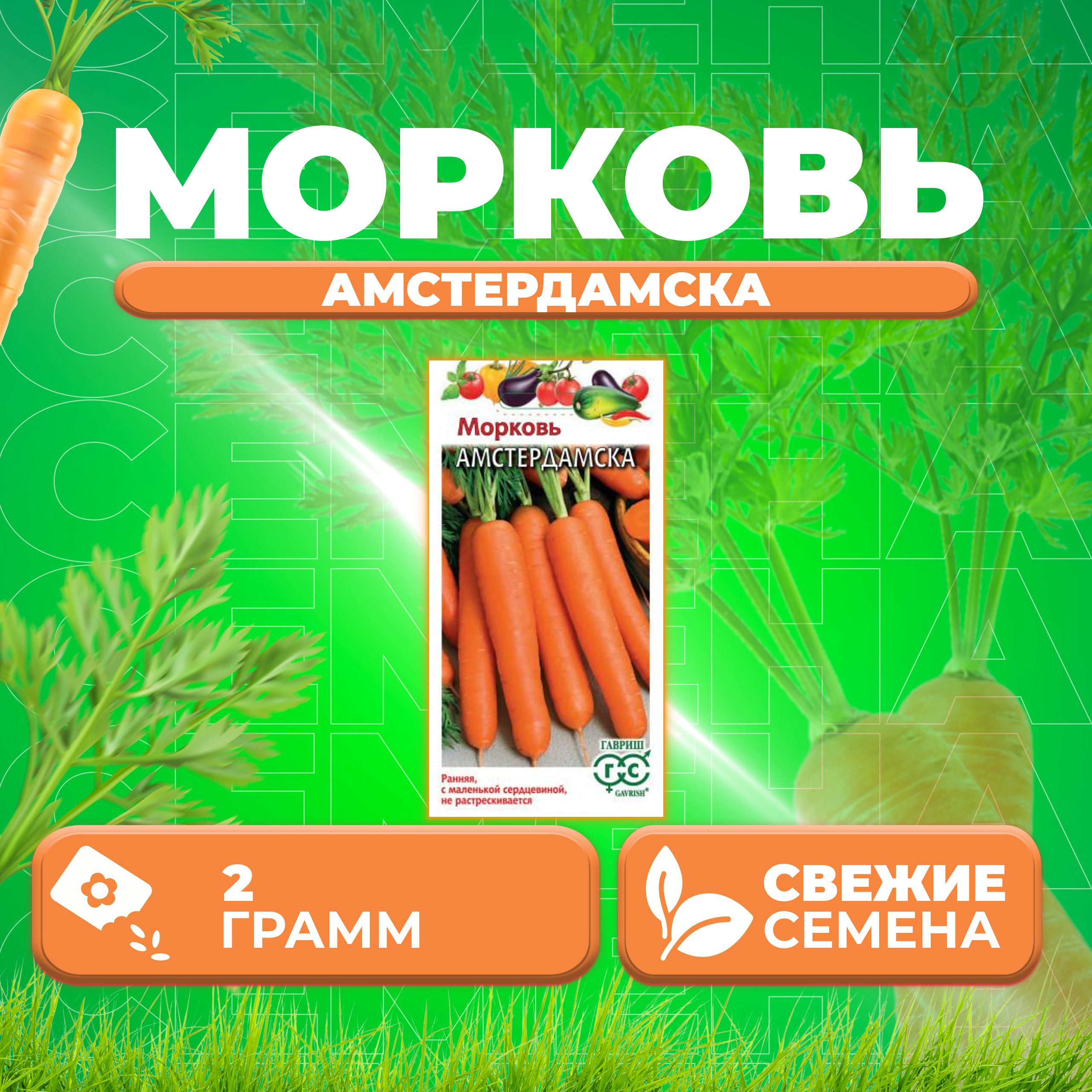 

Семена морковь Амстердамска Гавриш 001541-1 1 уп.