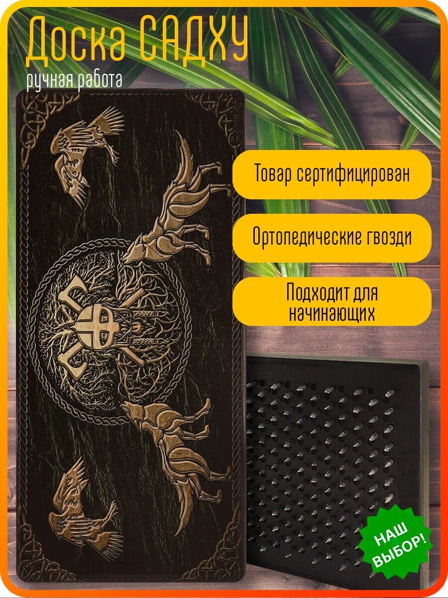 

Доска cадху ArtWOOD Мандала 1243, шаг 10 мм