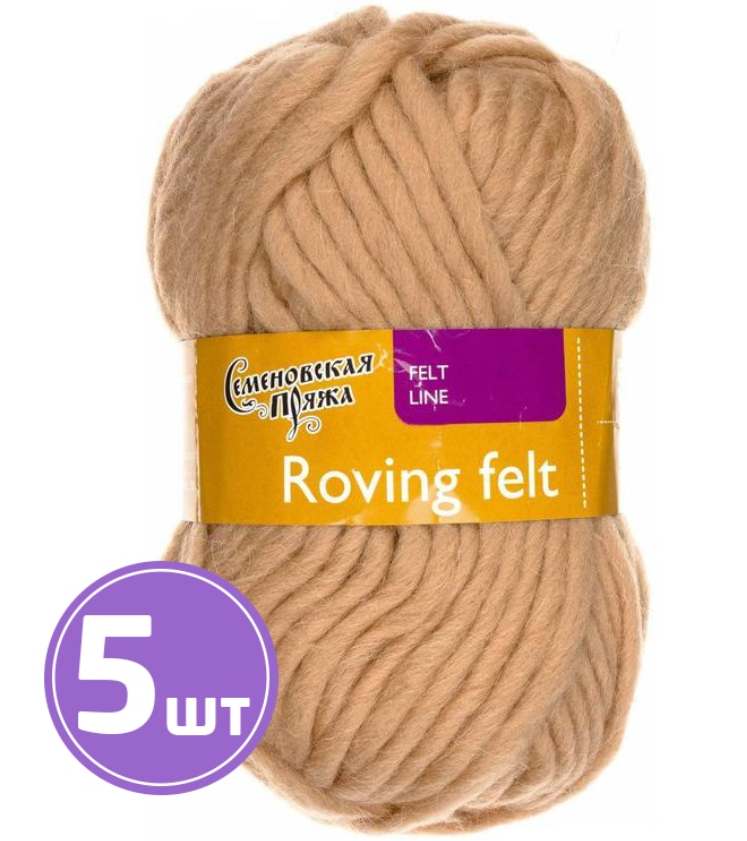 

Пряжа Семеновская Roving felt (28), песочный 5 шт. по 50 г, Бежевый