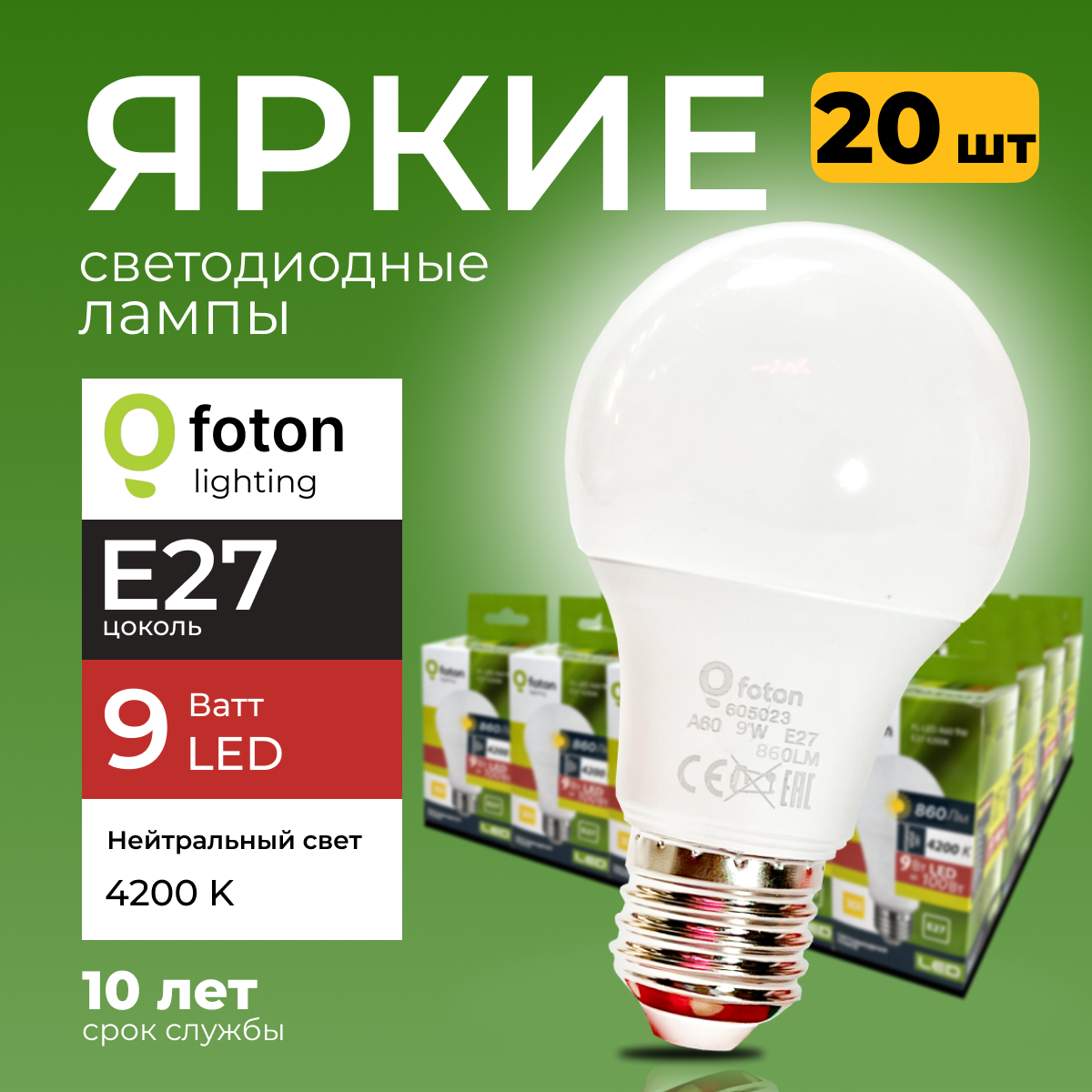 Лампочка светодиодная Foton Lighting груша 9Вт E27 4200К свет 840лм 20шт 4160₽