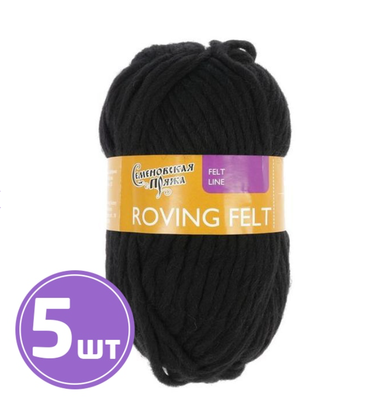 

Пряжа Семеновская Roving felt (1), черный 5 шт. по 50 г