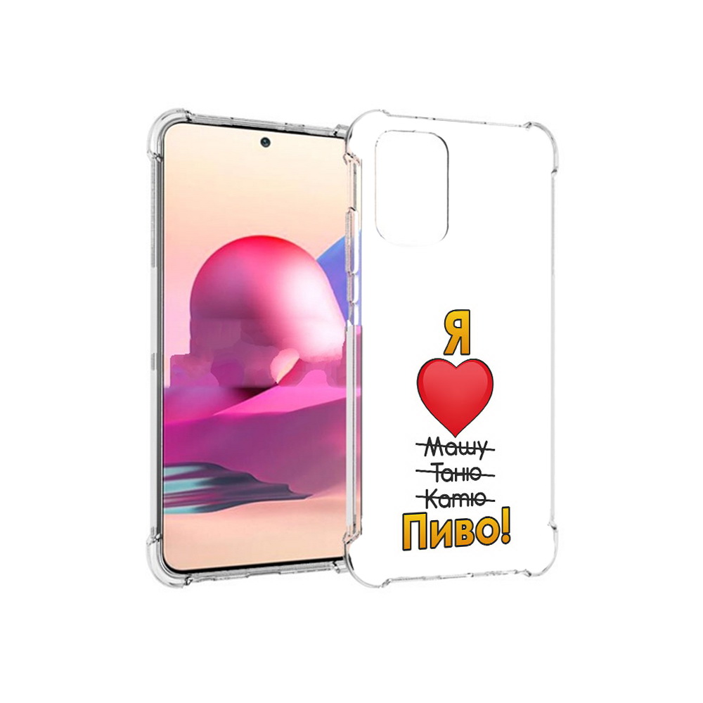 

Чехол MyPads Tocco для Xiaomi Redmi Note 10S Я люблю машу таню катю пиво, Прозрачный, Tocco