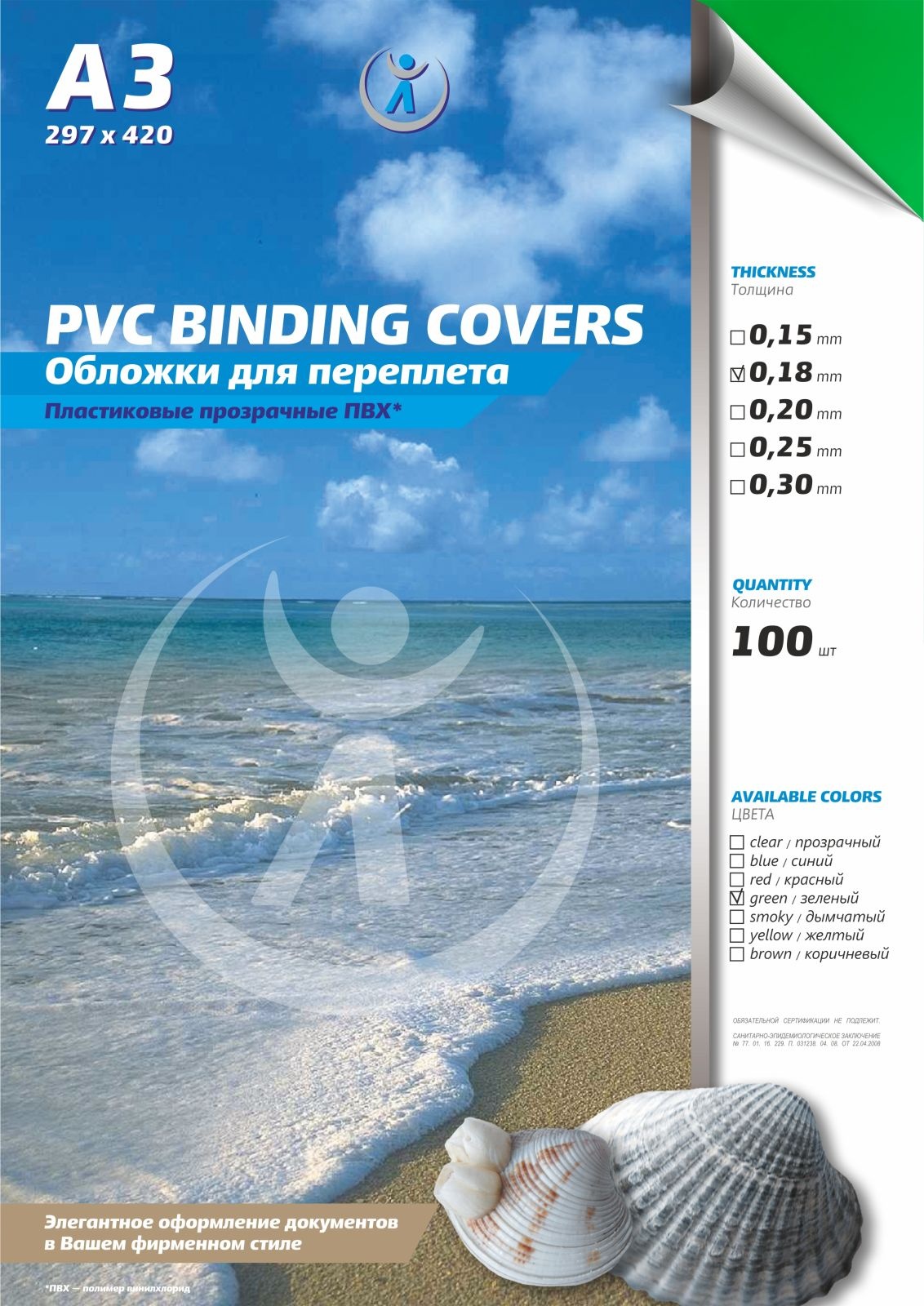 Обложки для переплета РеалИСТ 4403, ПВХ прозрачные, 0.18 мм, А3, зеленые, 100 штук