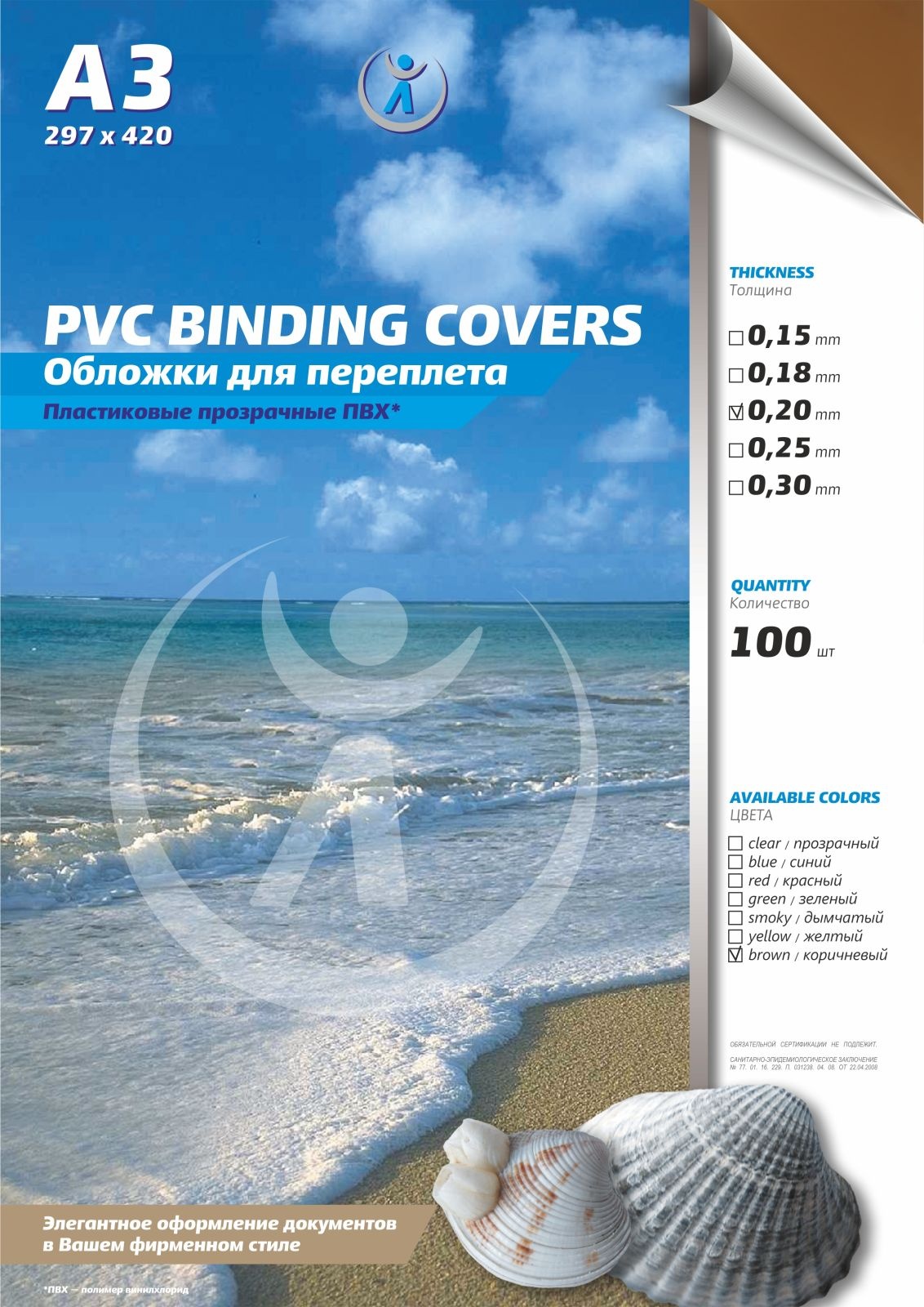 Обложки для переплета РеалИСТ 4408, ПВХ прозрачные, 0.20 мм, А3, коричневые, 100 штук