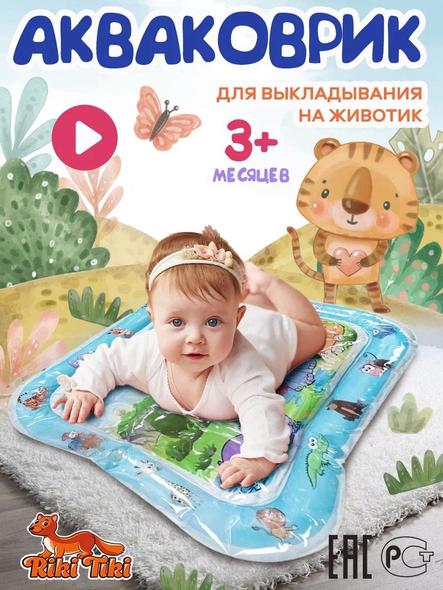 Акваковрик RIKI TIKI CH68-1 50х68 см горшок детский riki tiki funny animals fg3322 cow желтый