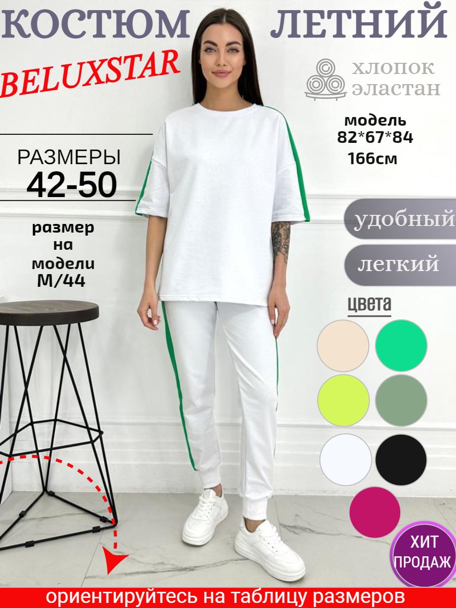 Костюм женский BELUXSTAR KOSTUM-B81 белый XL