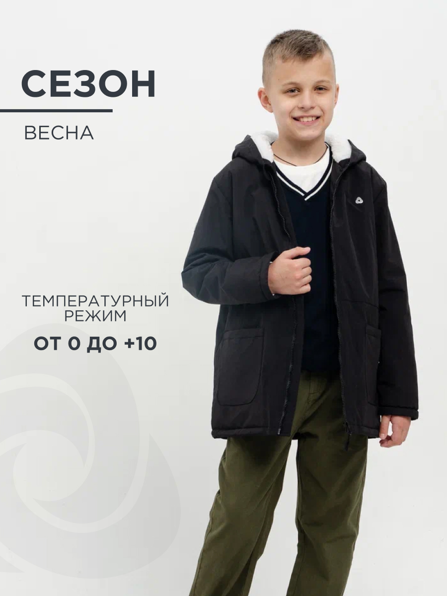 Куртка детская CosmoTex 243325, Черный, 122