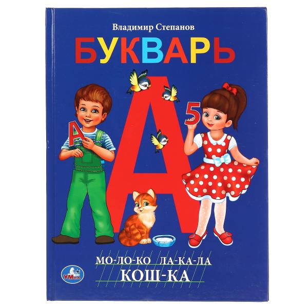 фото Книга умка букварь в. степанов