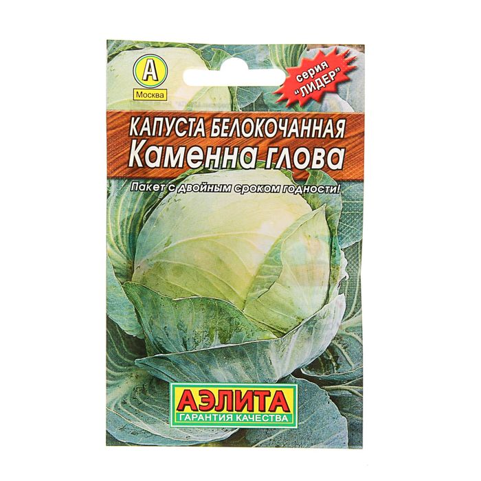 

Семена капуста белокочанная Каменна глова Аэлита 1731682-10p 1 уп.