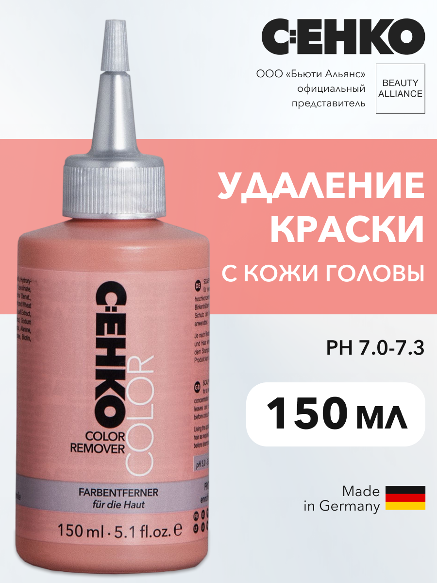 Средства для кожи головы C:ehko Farbentferner 150 мл